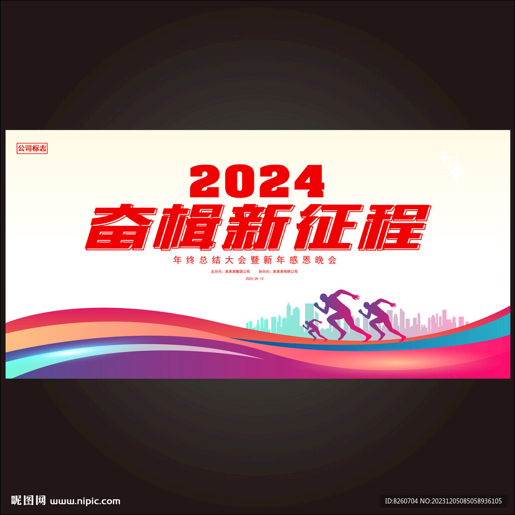 2024年会 