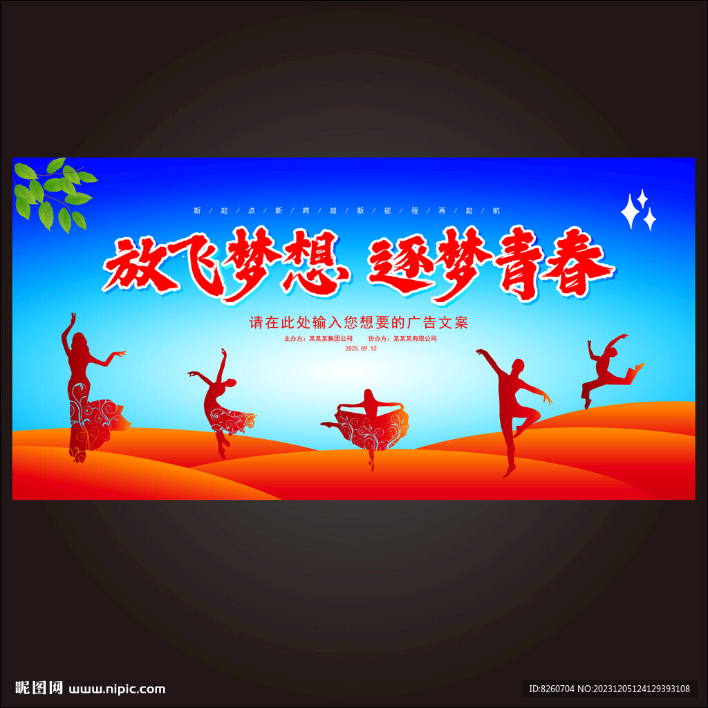 校园文化艺术节 