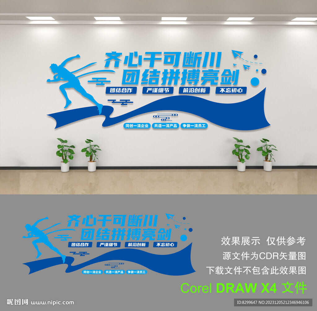公司文化墙