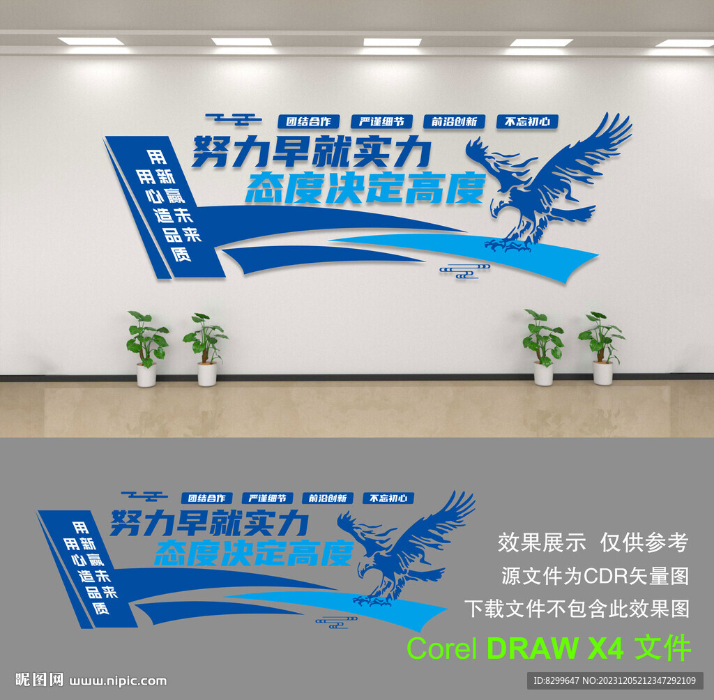 企业文化墙