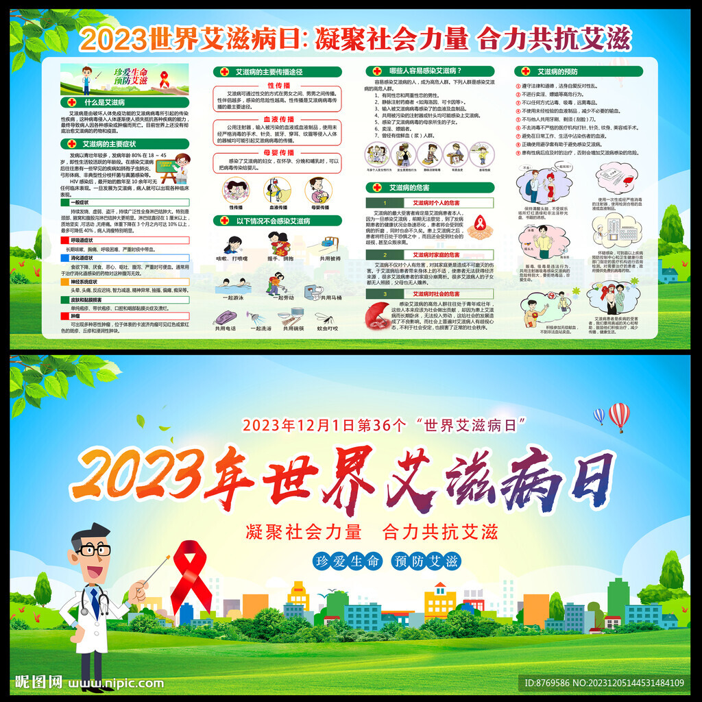 2023年世界艾滋病日