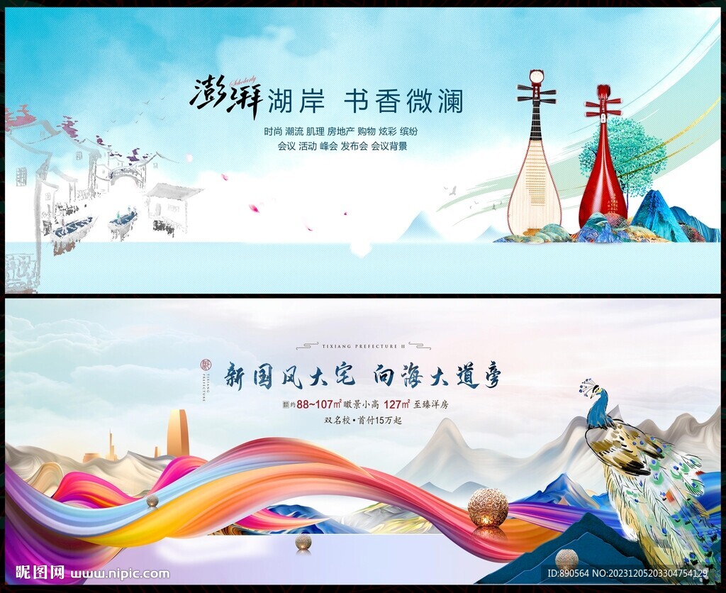中国风国潮水墨地产 