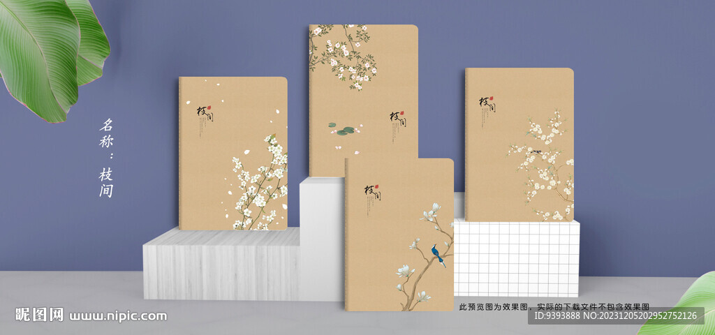 本册 枝间