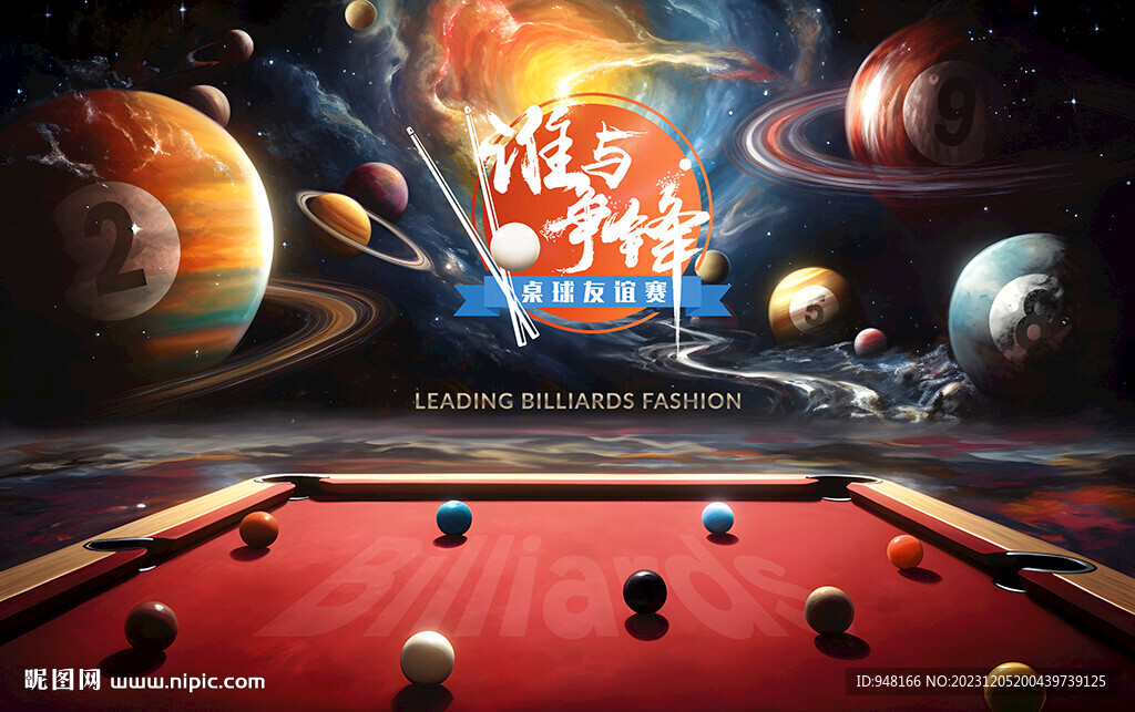 创意太空台球广告壁画背景海报