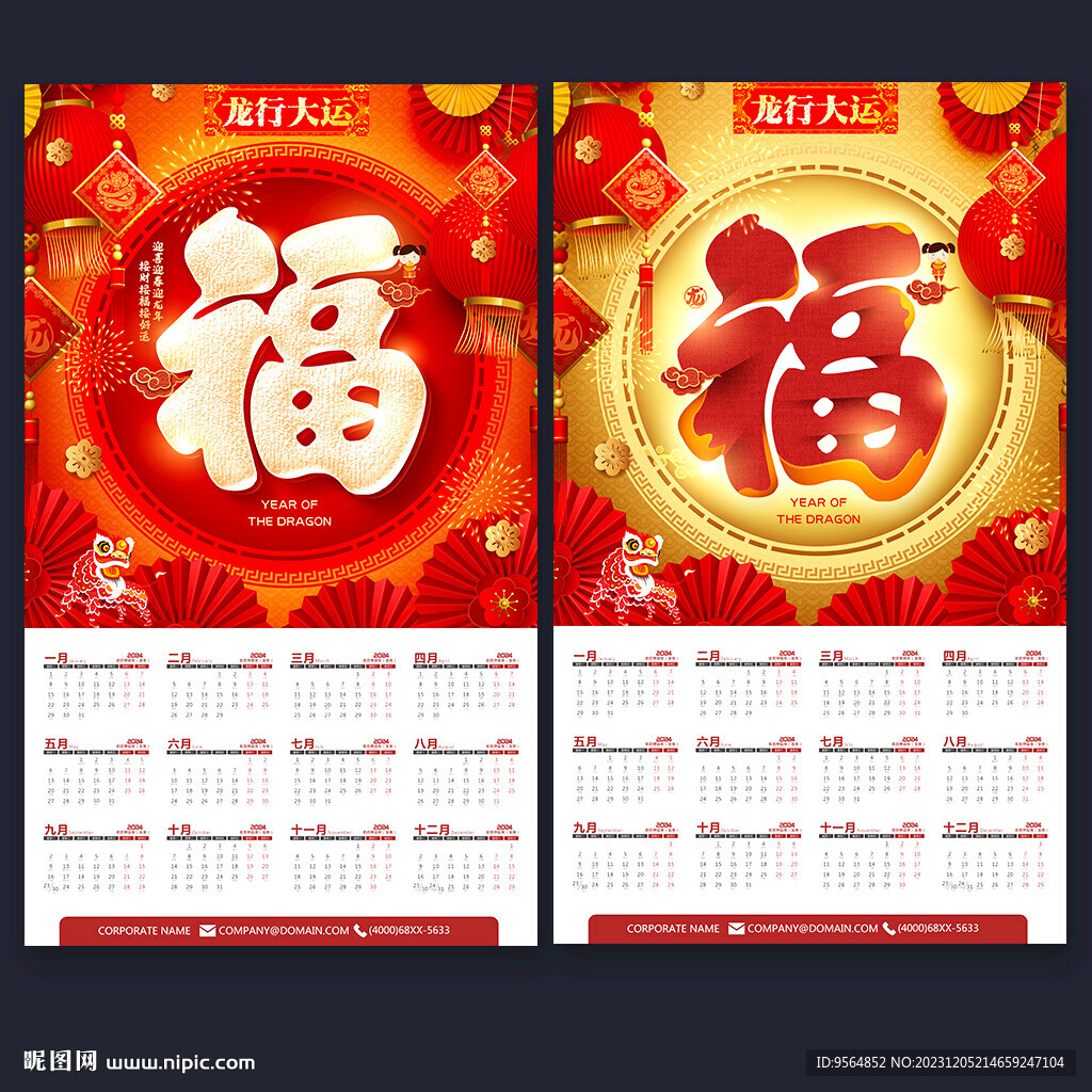 挂历