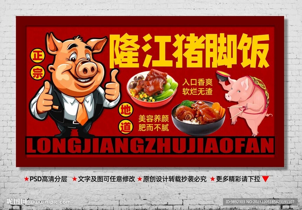 猪脚饭