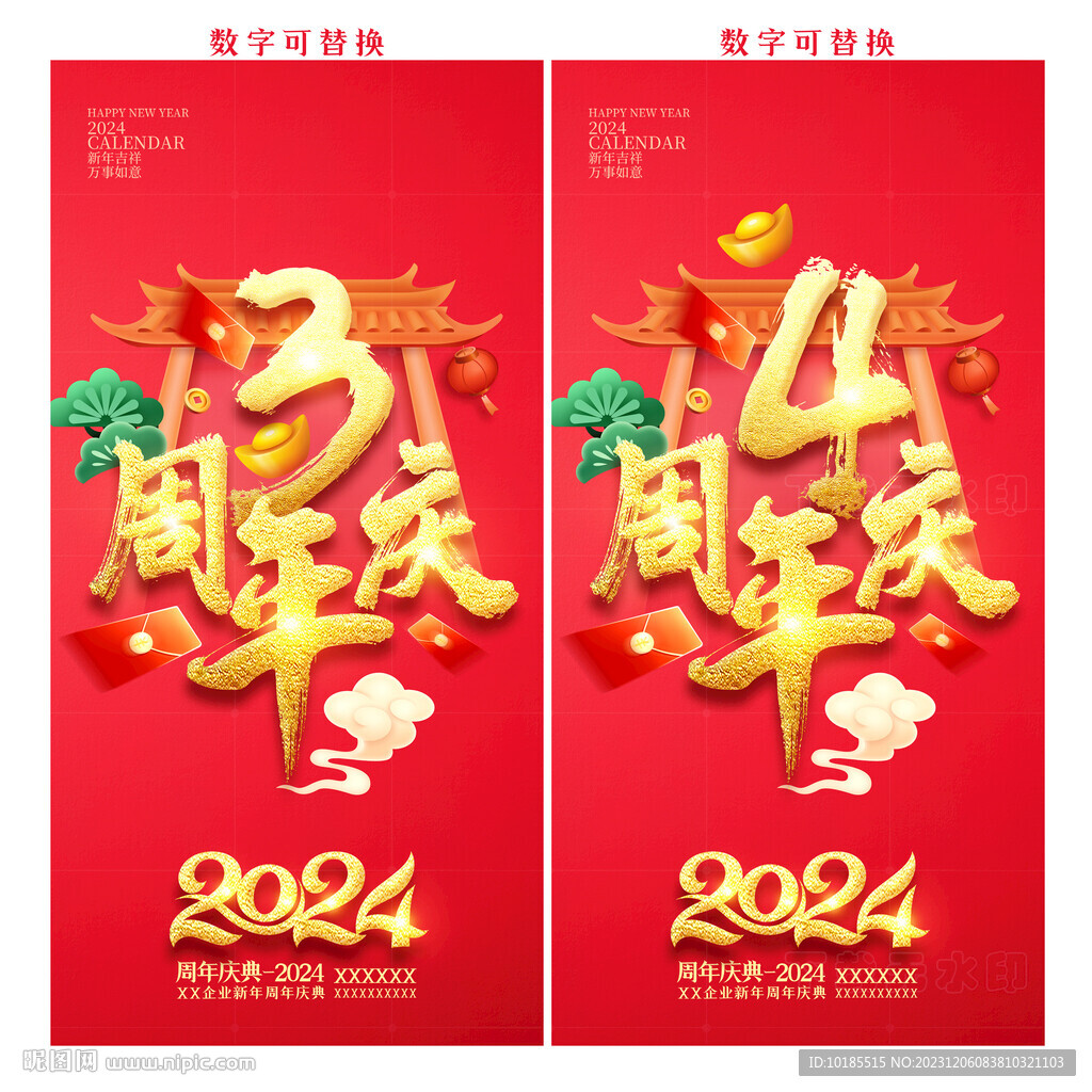 周年庆
