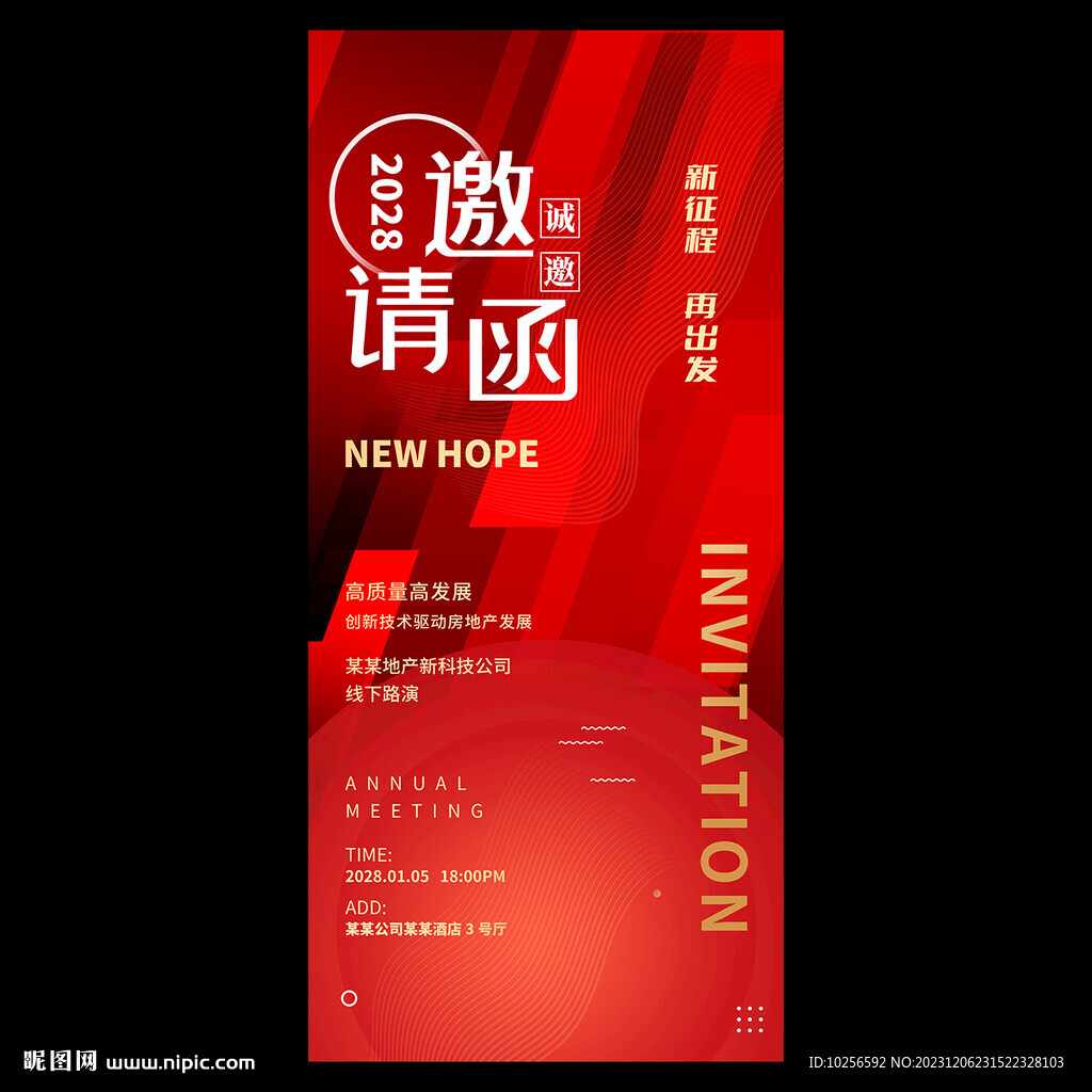 年会邀请函