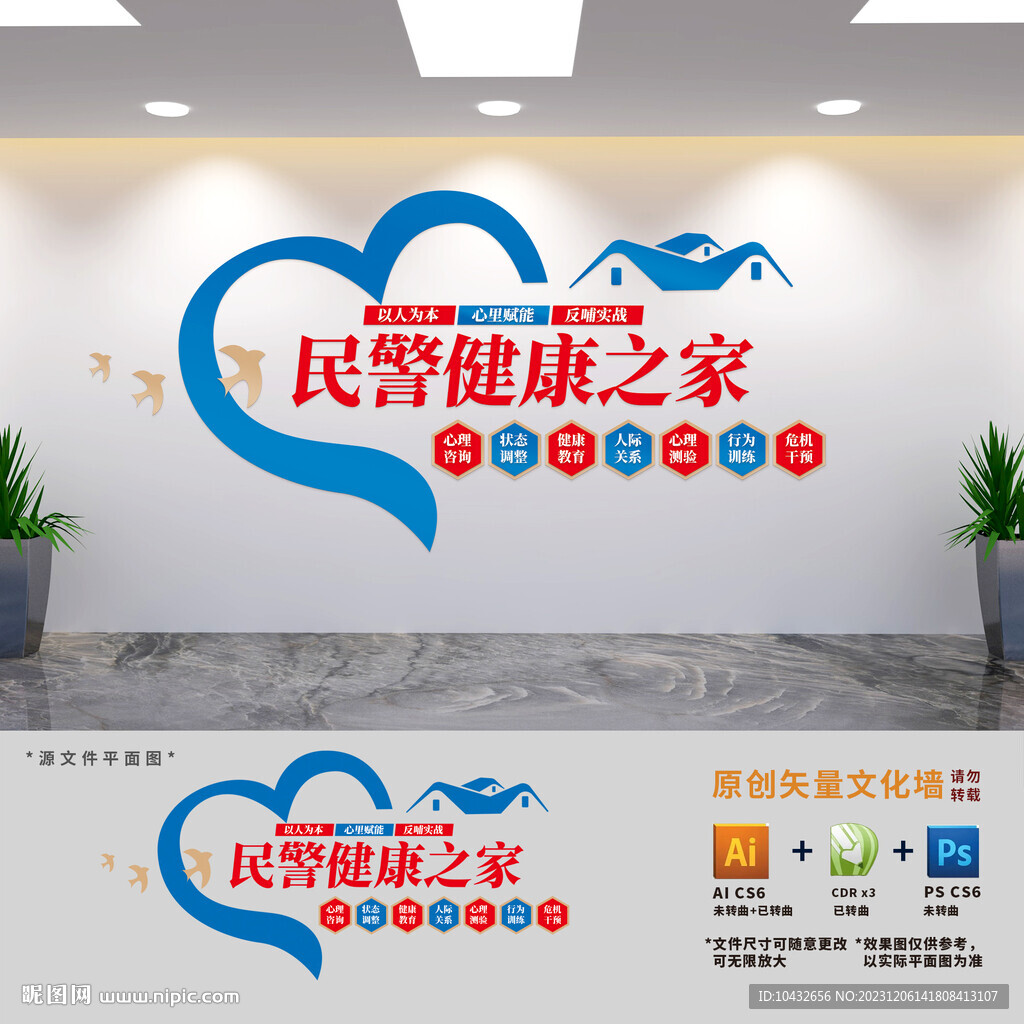 民警健康之家文化墙