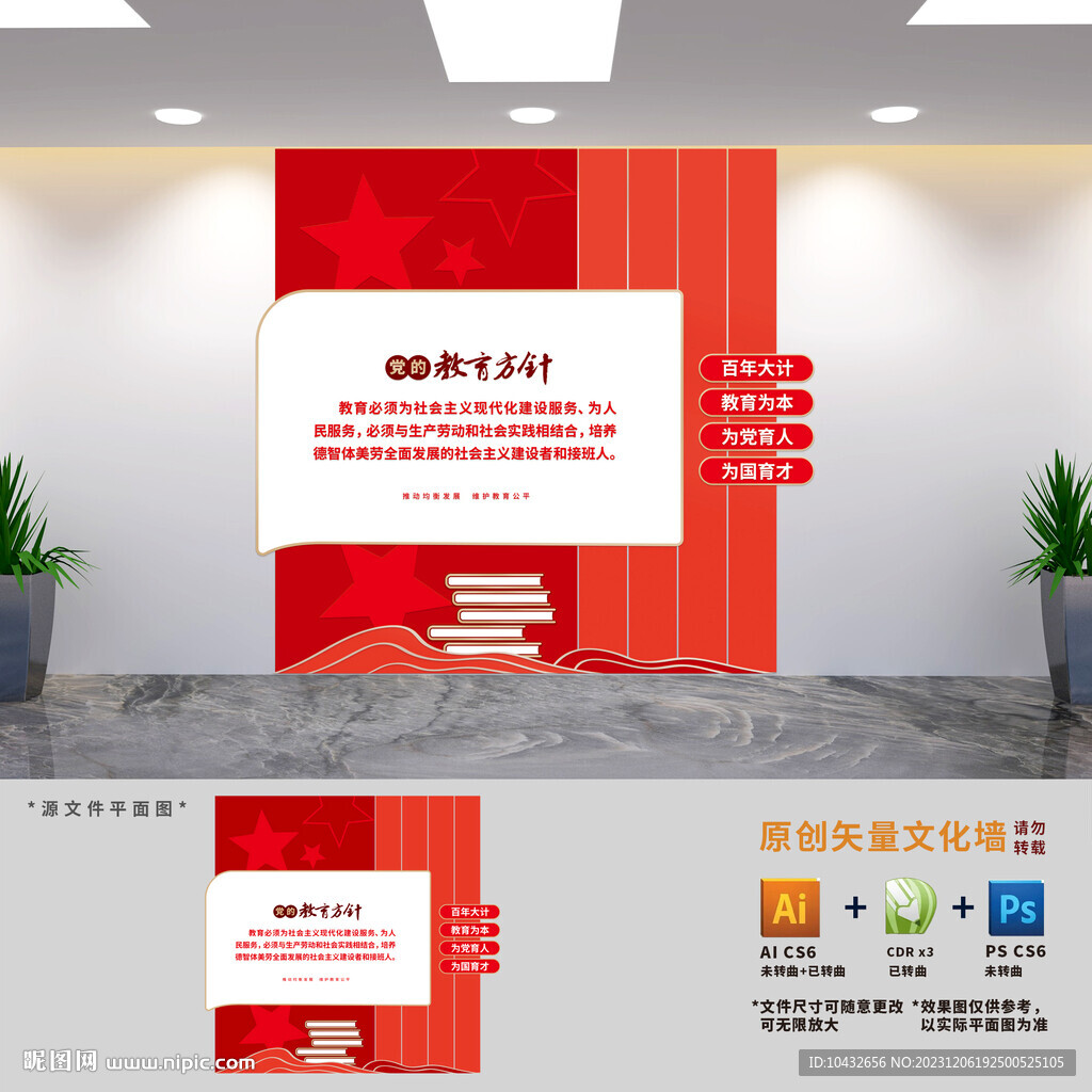 党的教育方针展板文化墙
