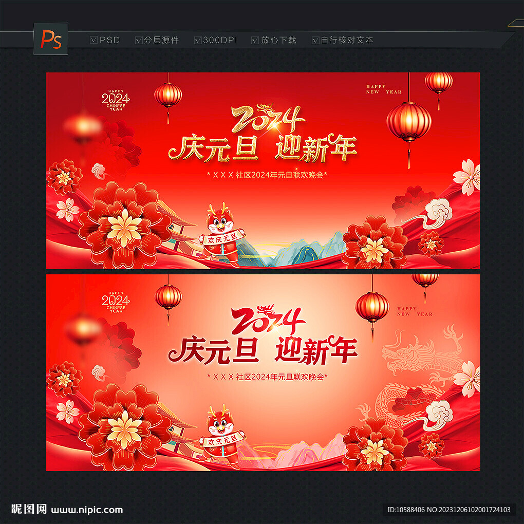 元旦联欢晚会