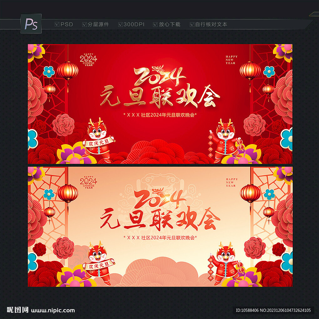 元旦联欢会