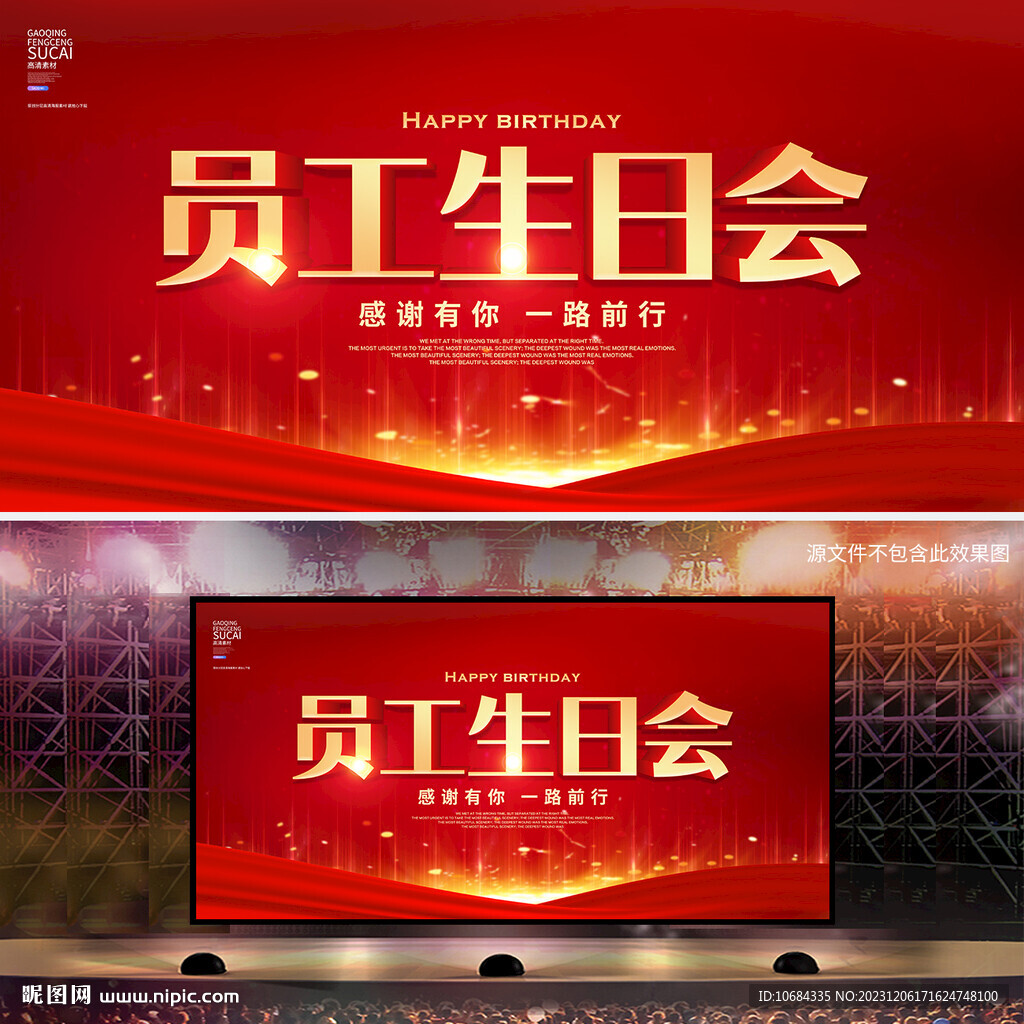 员工生日会