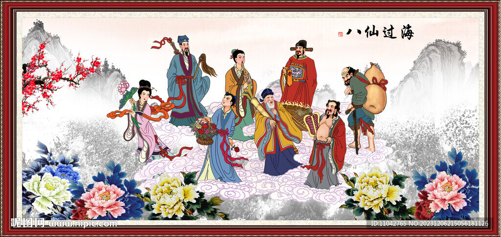 八仙过海 