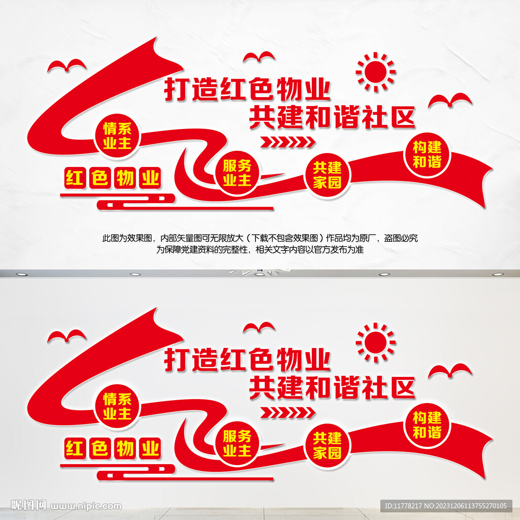 红色物业