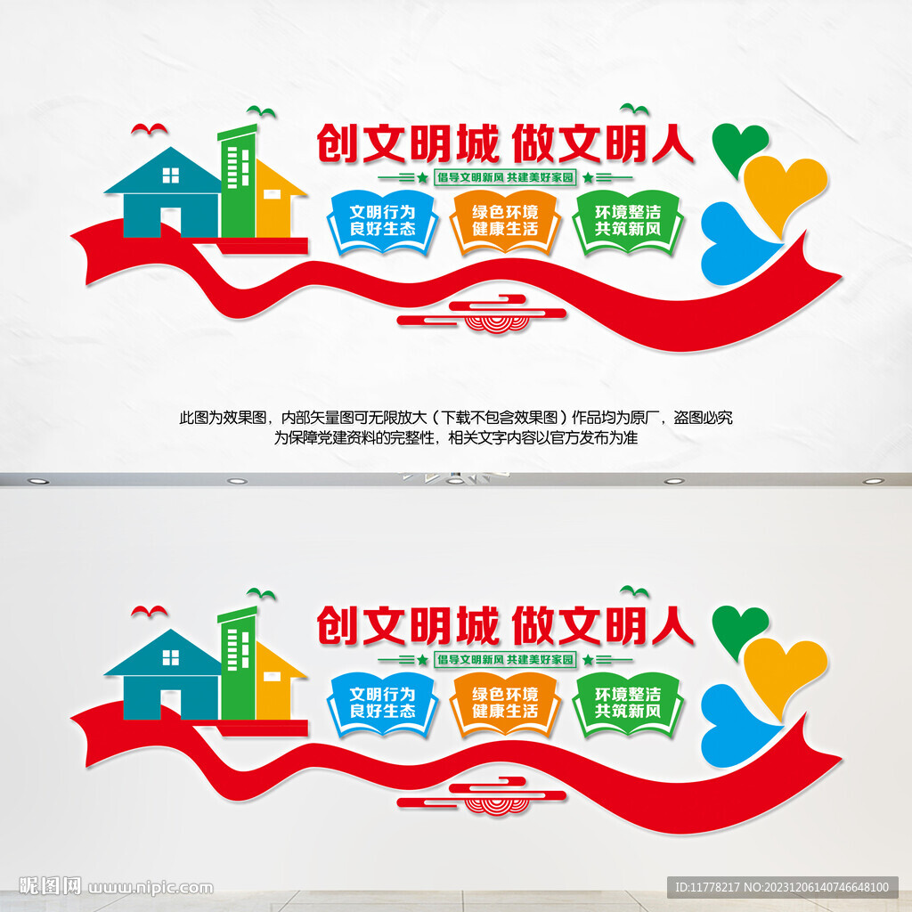 文明创建