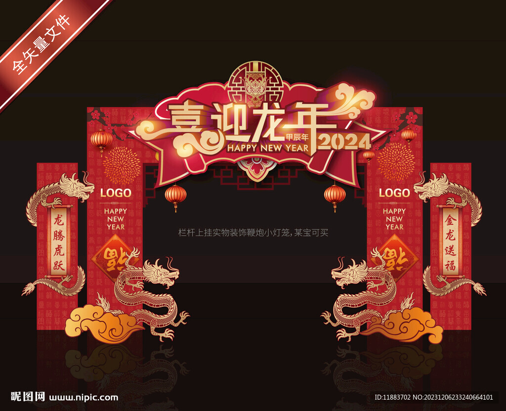 2024龙年高端创意门头