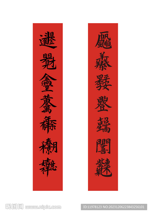 新年春联对联