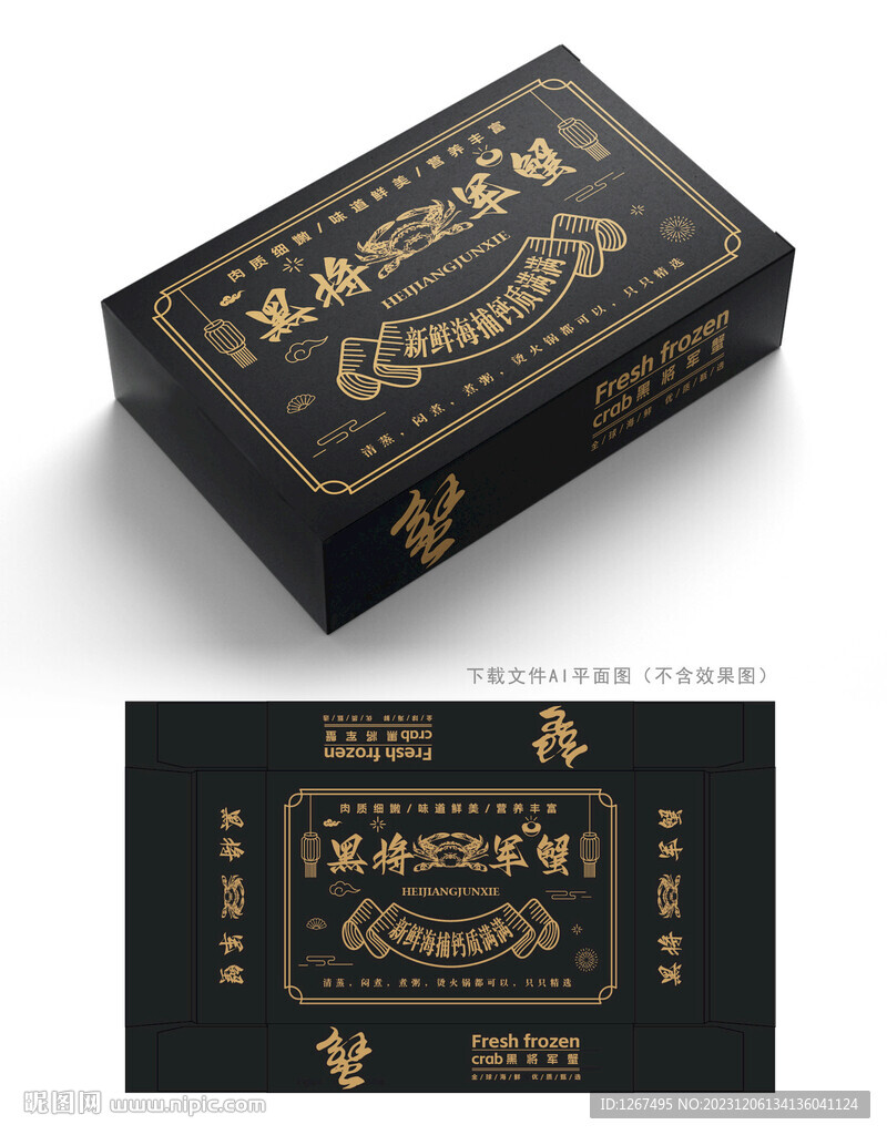 黑将军蟹包装