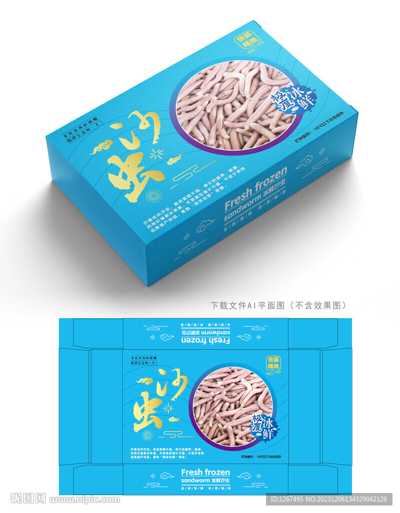 沙虫包装