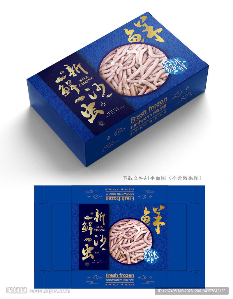 沙虫包装