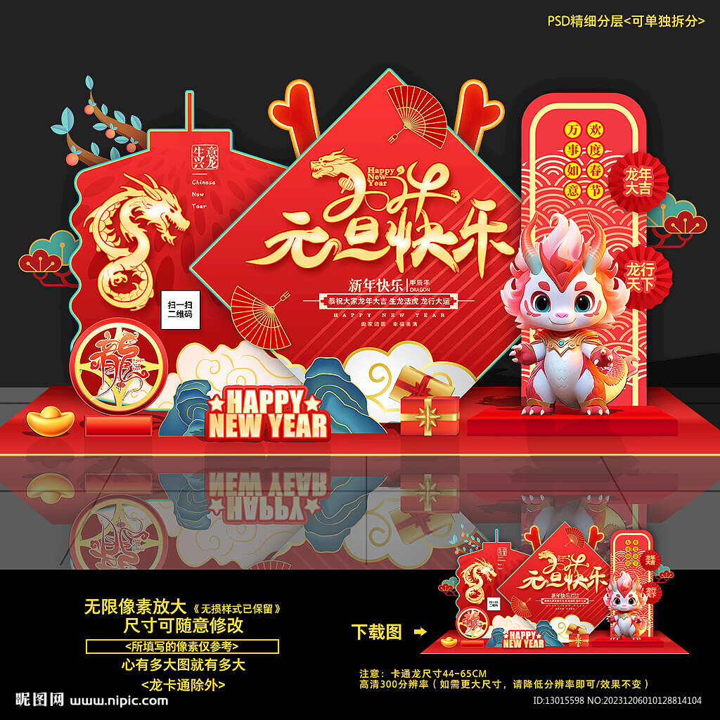 元旦美陈