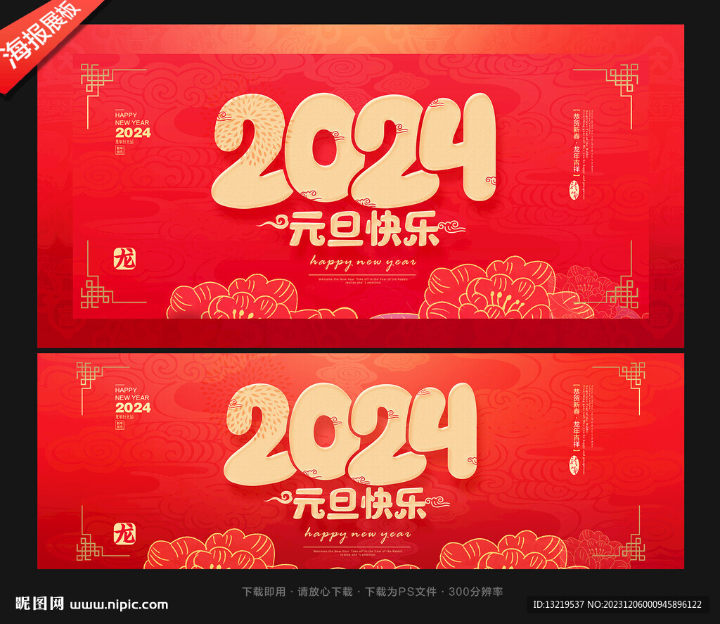 2024元旦