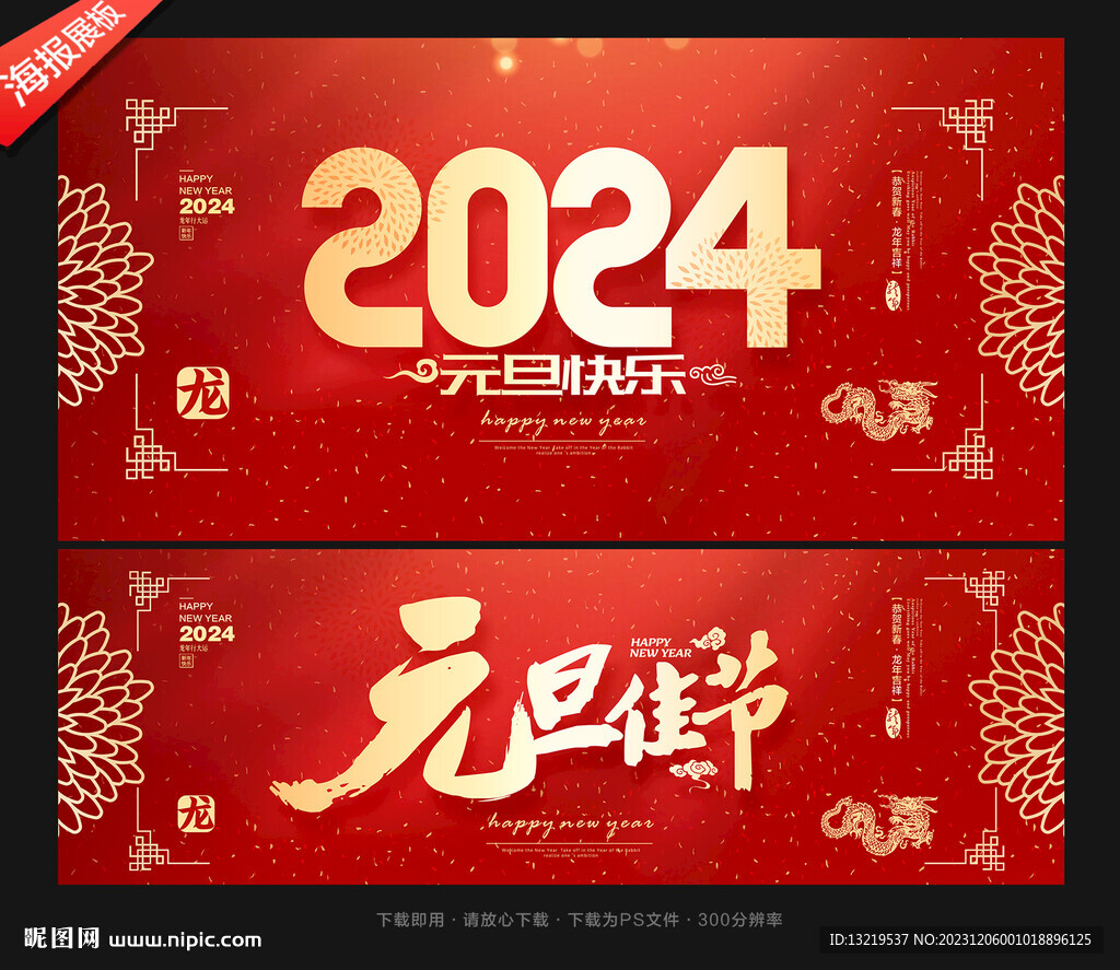 2024元旦