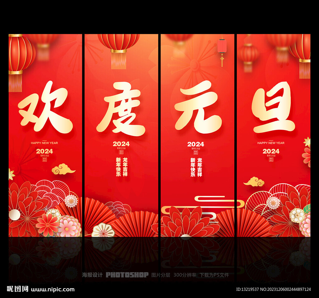 元旦吊旗