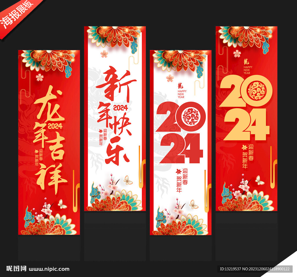 新年道旗