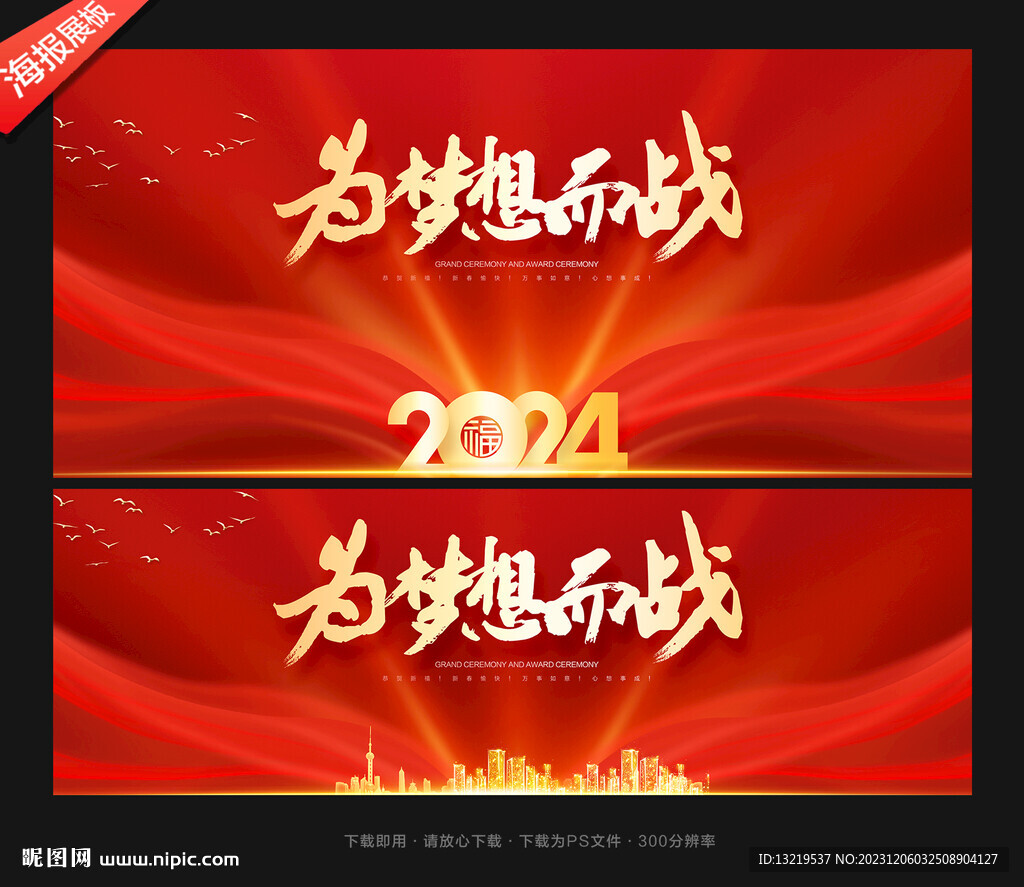 2024年会