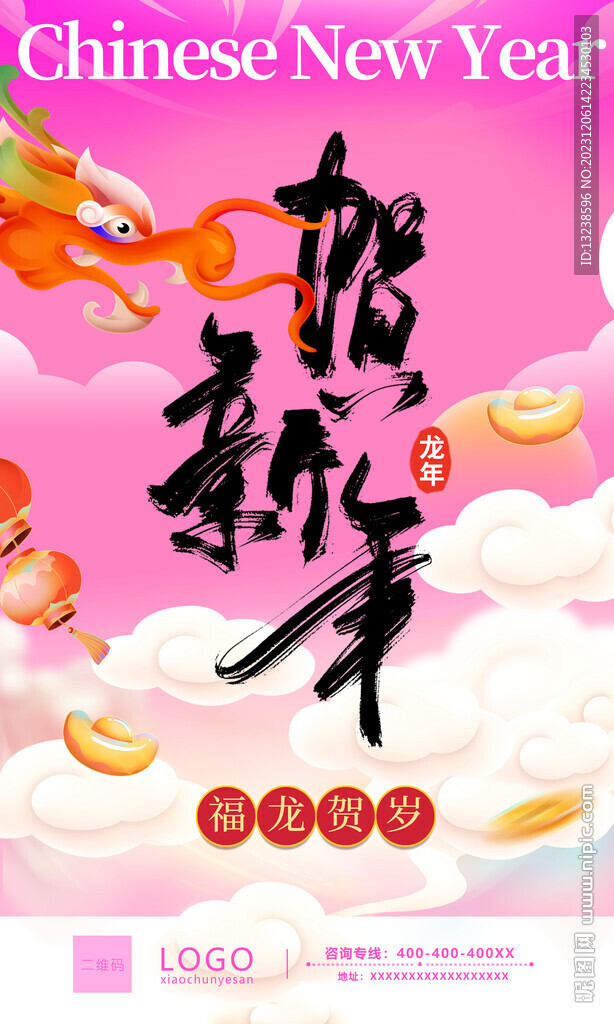 新年海报