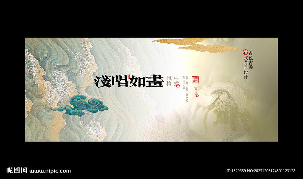 中国风
