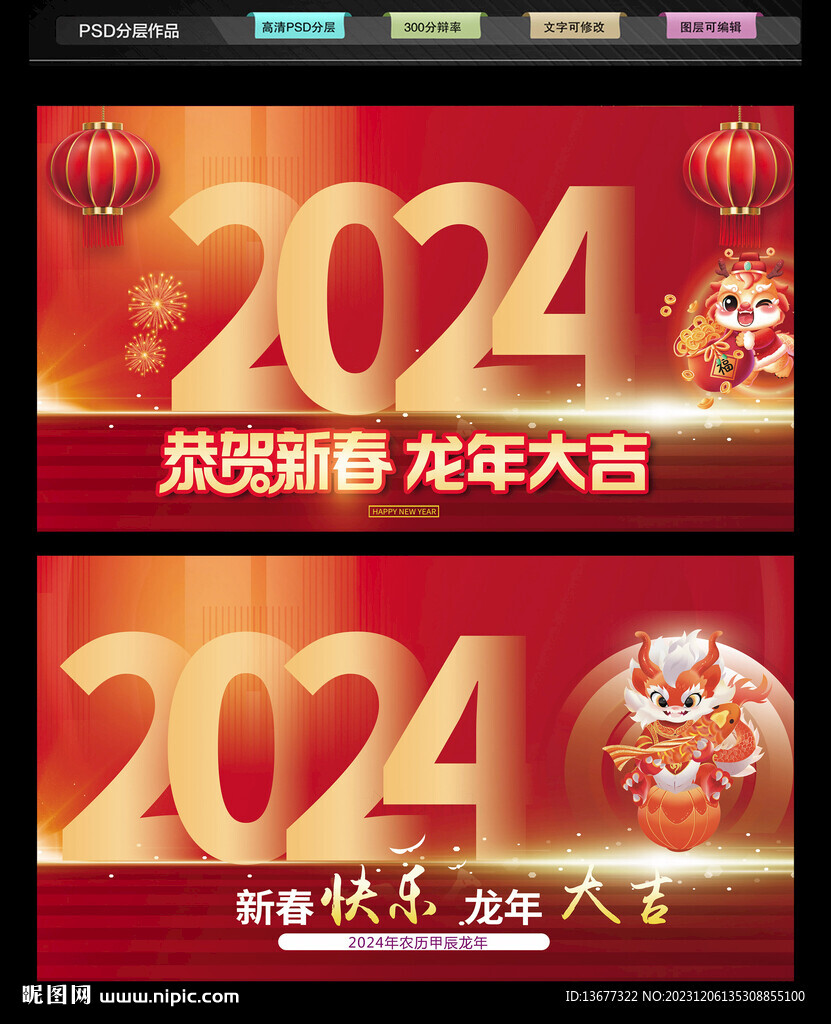 龙年海报背景图片