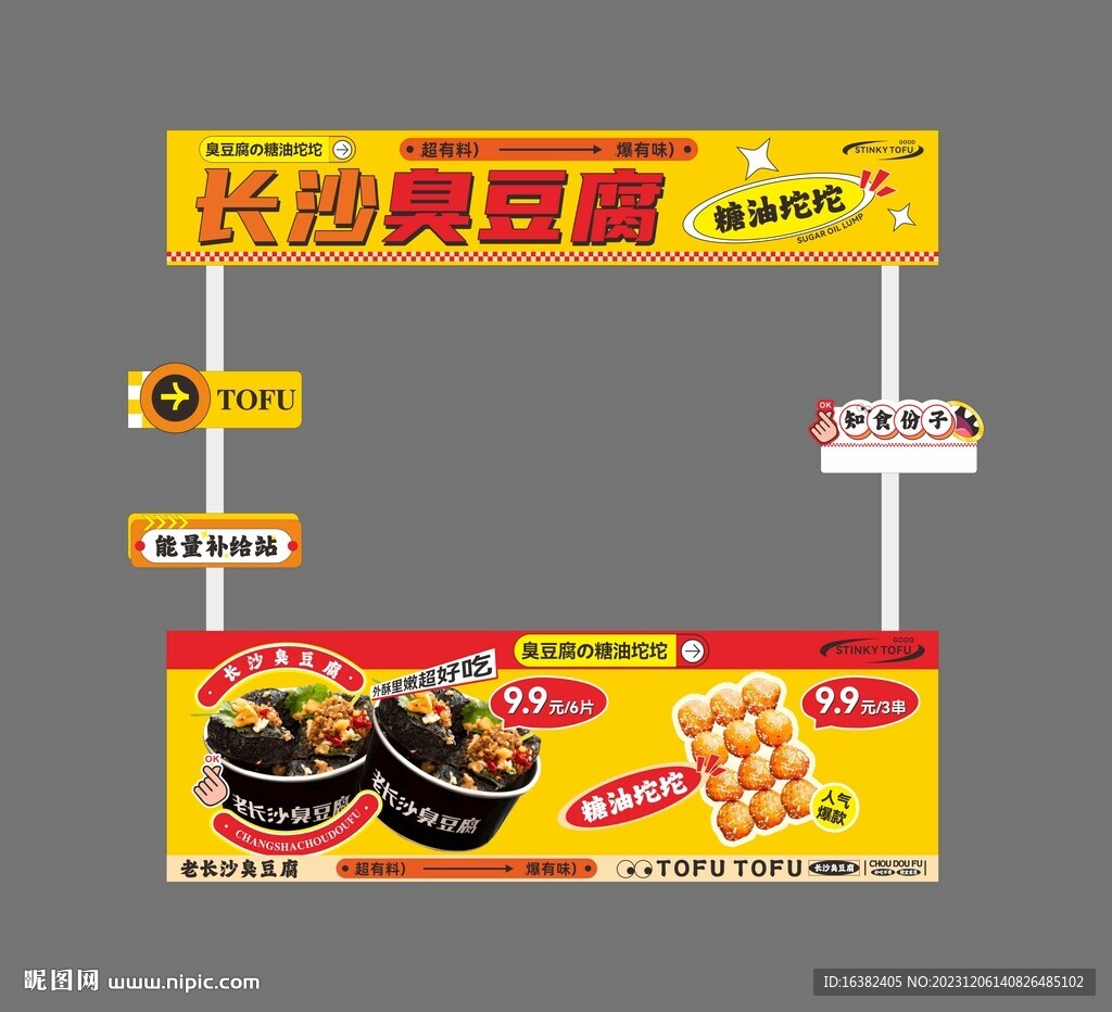长沙臭豆腐