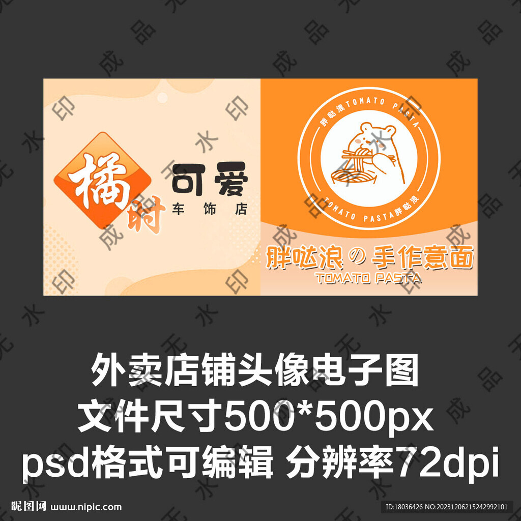文字店铺图标可爱店铺图标头像