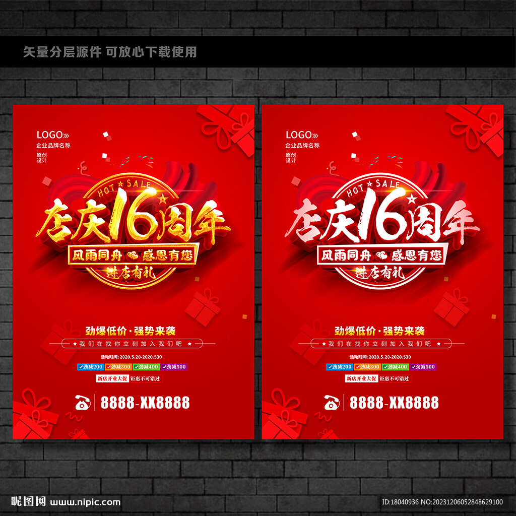 16周年庆 