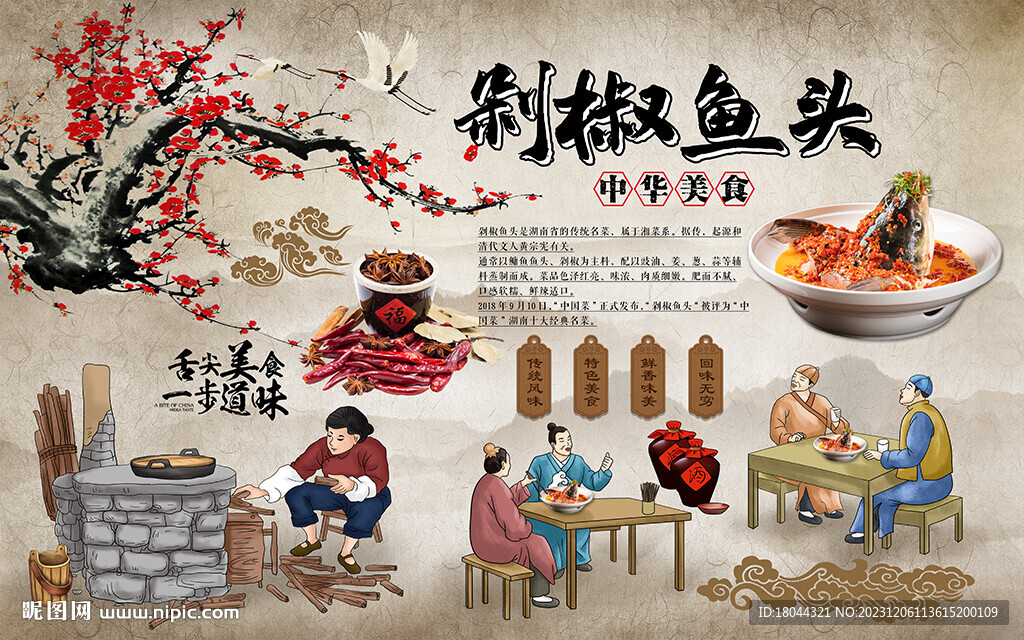 中式美食剁椒鱼头工装背景墙
