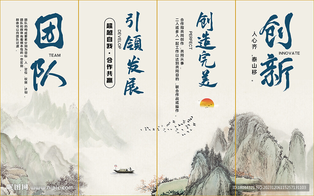 企业文化标语口号山水画背景墙