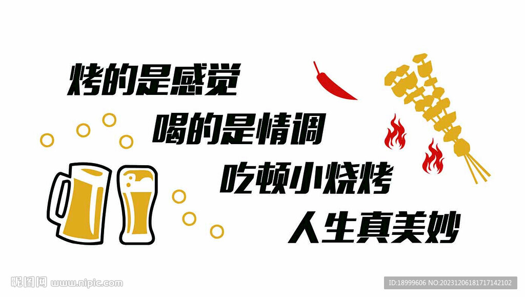 烧烤墙