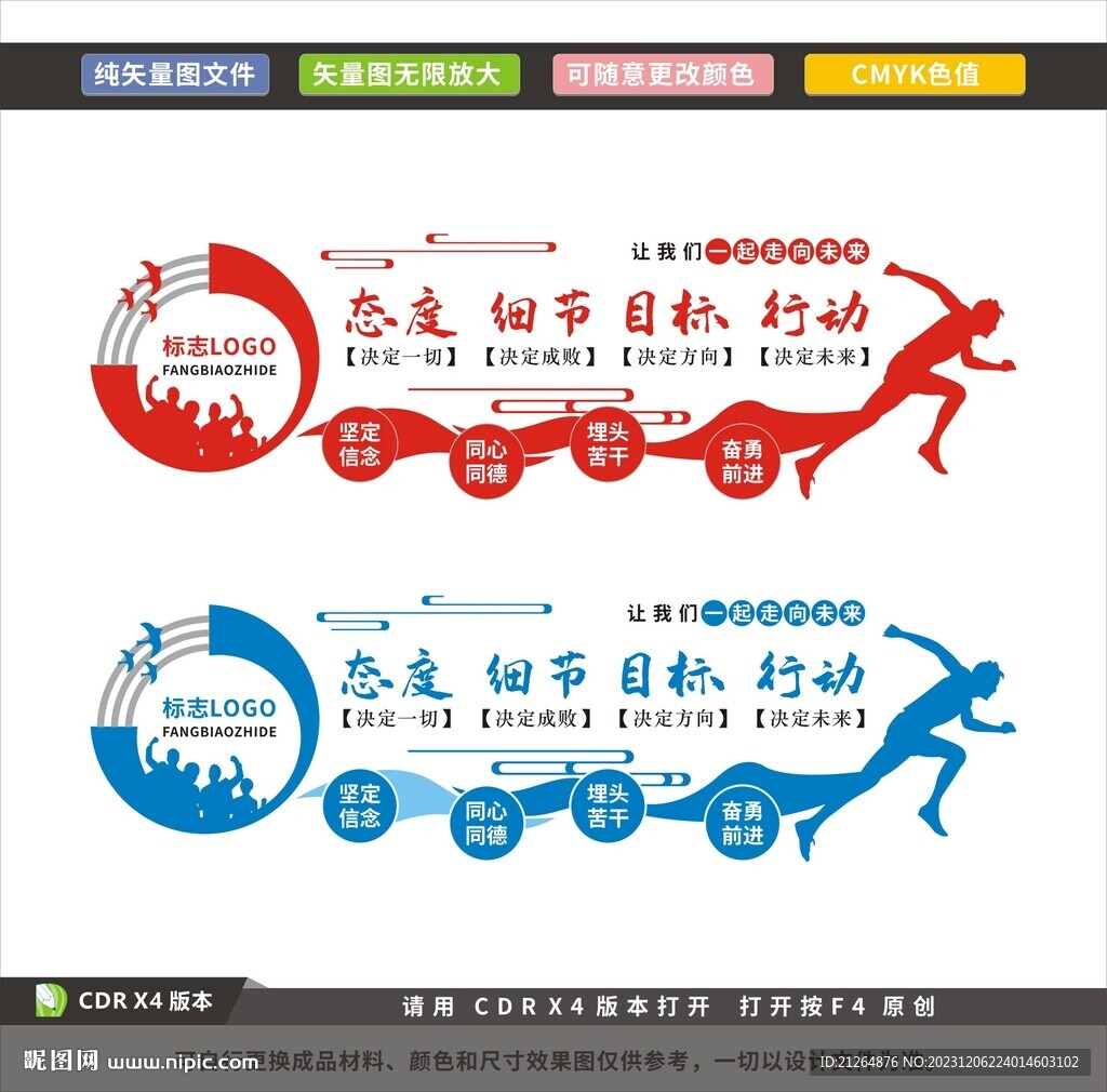 态度细节目标行动图片