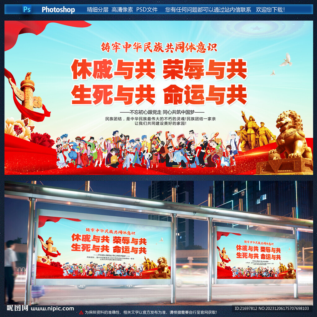民族团结