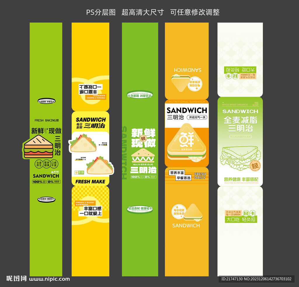 高清烘焙三明治食品腰封