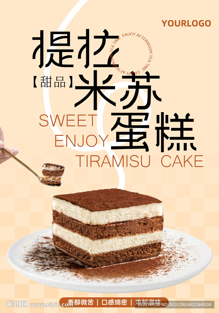 提拉米苏蛋糕海报设计