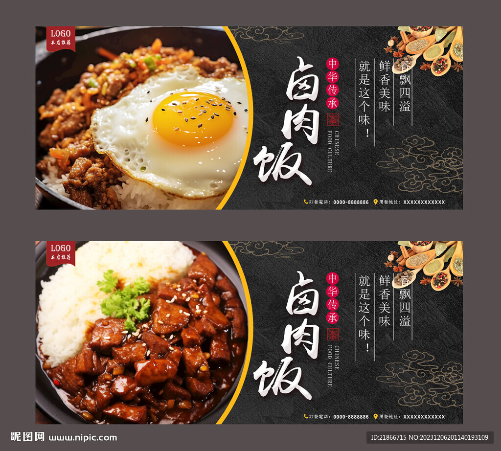 卤肉饭