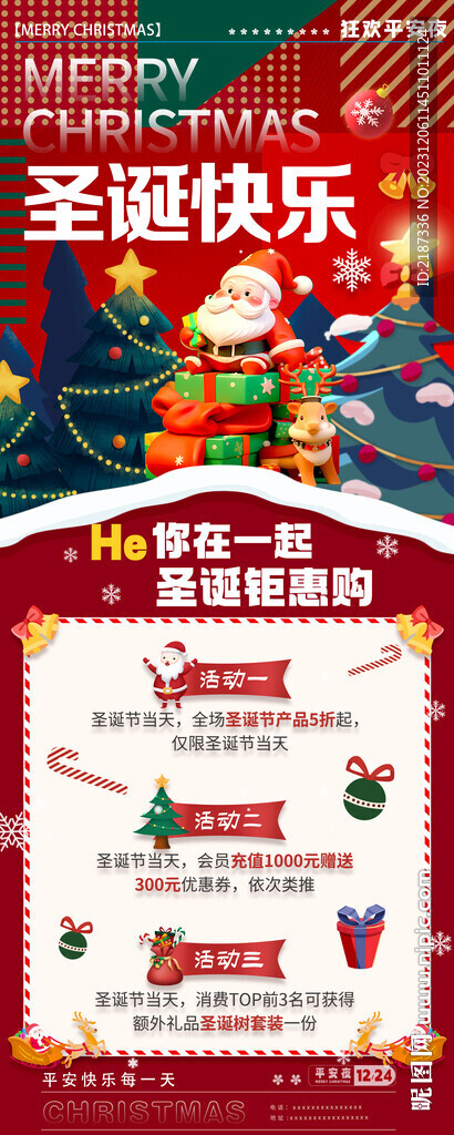 圣诞节海报易拉宝
