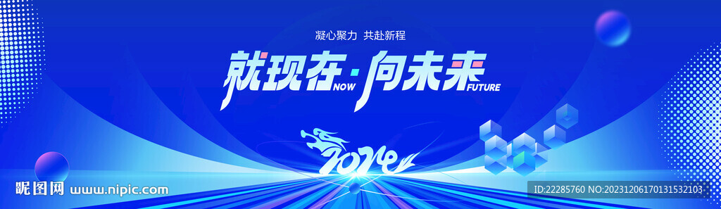 年会主画面