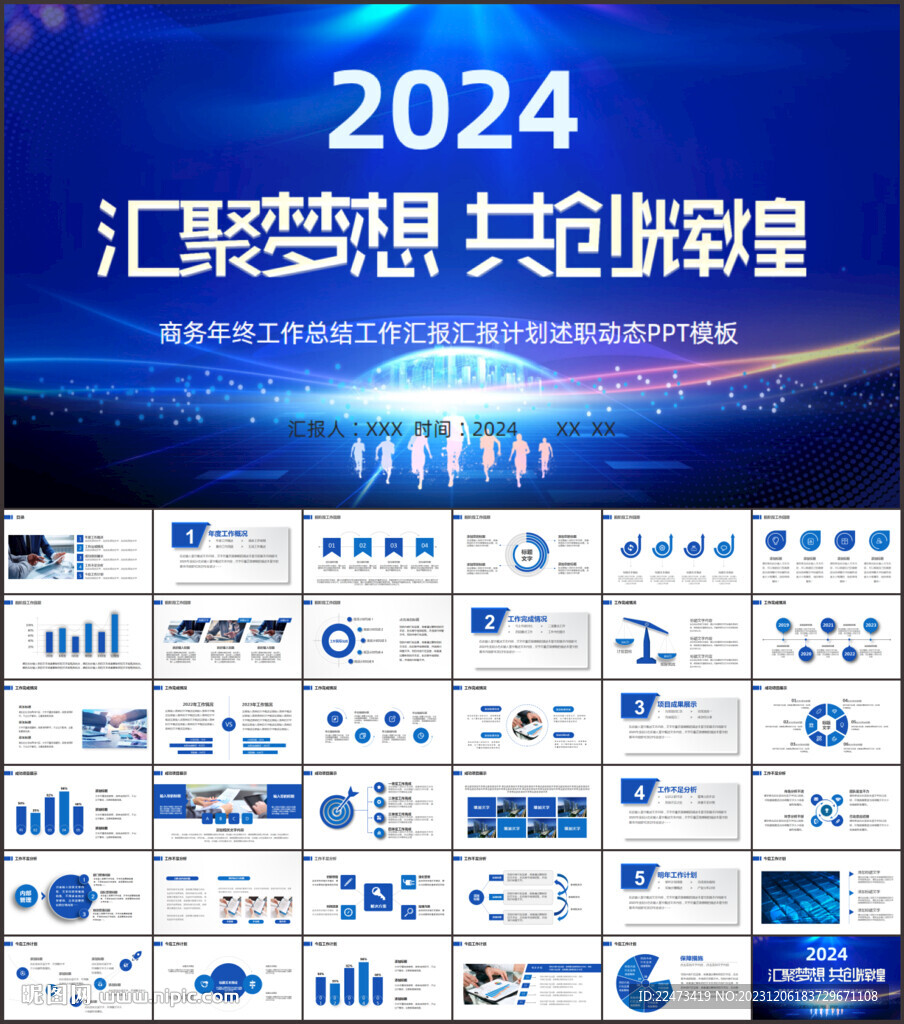2024蓝色商务风工作总结汇报