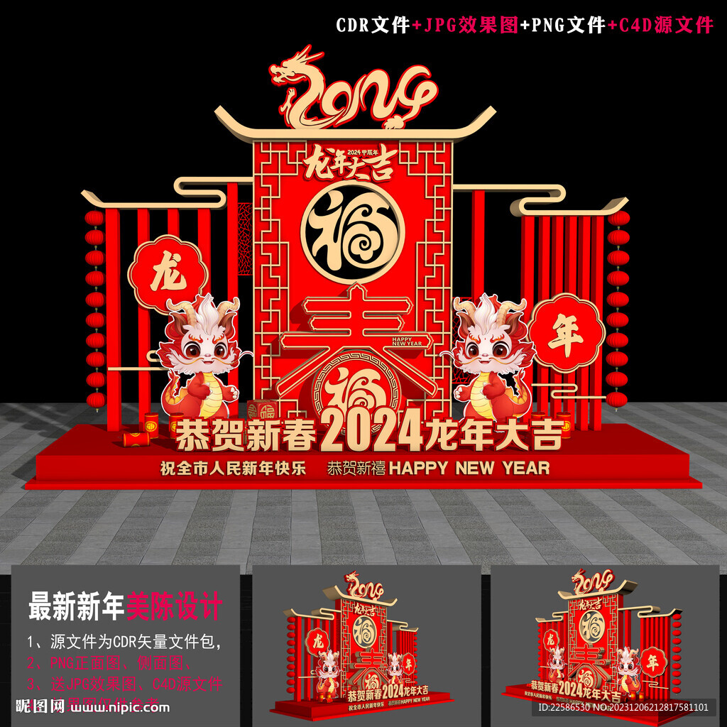 龙年美陈布置