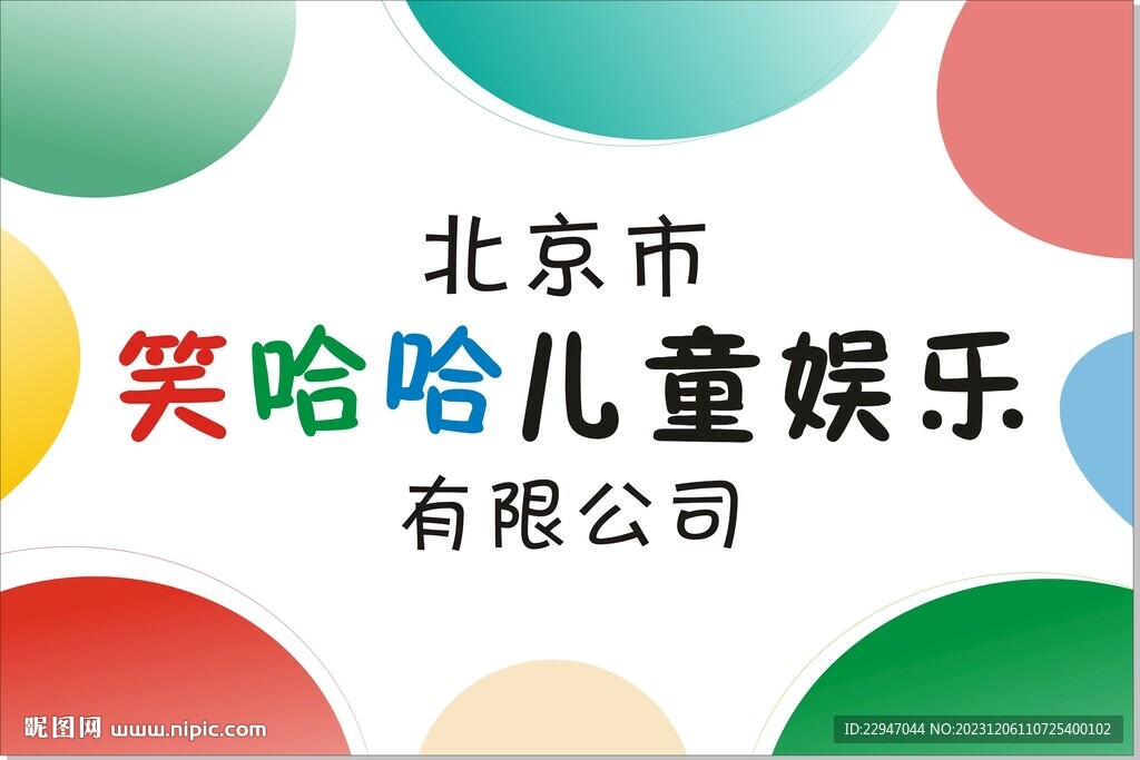 卡通牌子